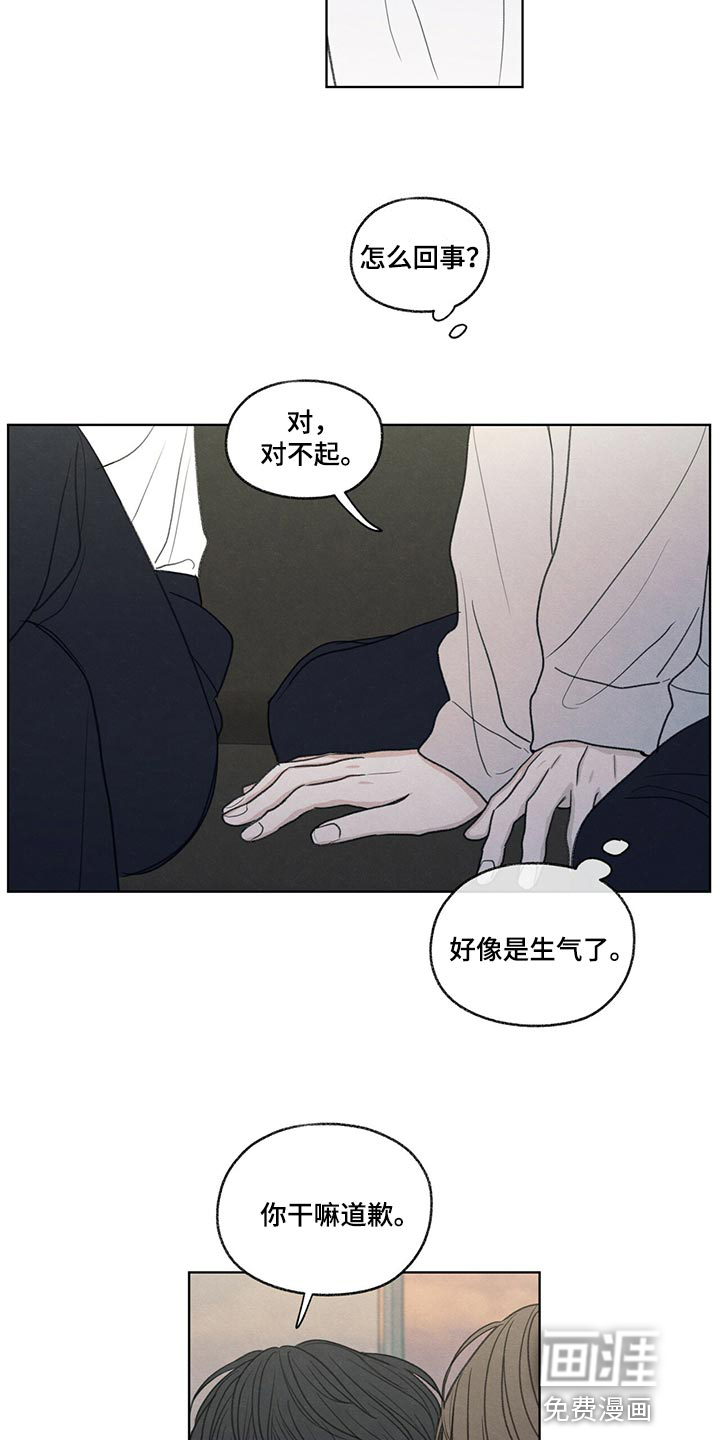 模糊的边缘 第40话 第12页