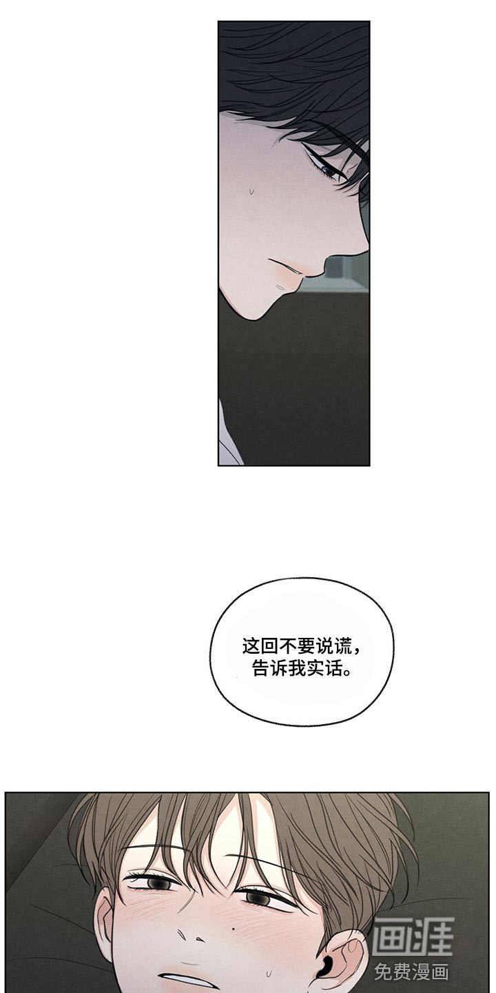 模糊的边缘 第40话 第5页