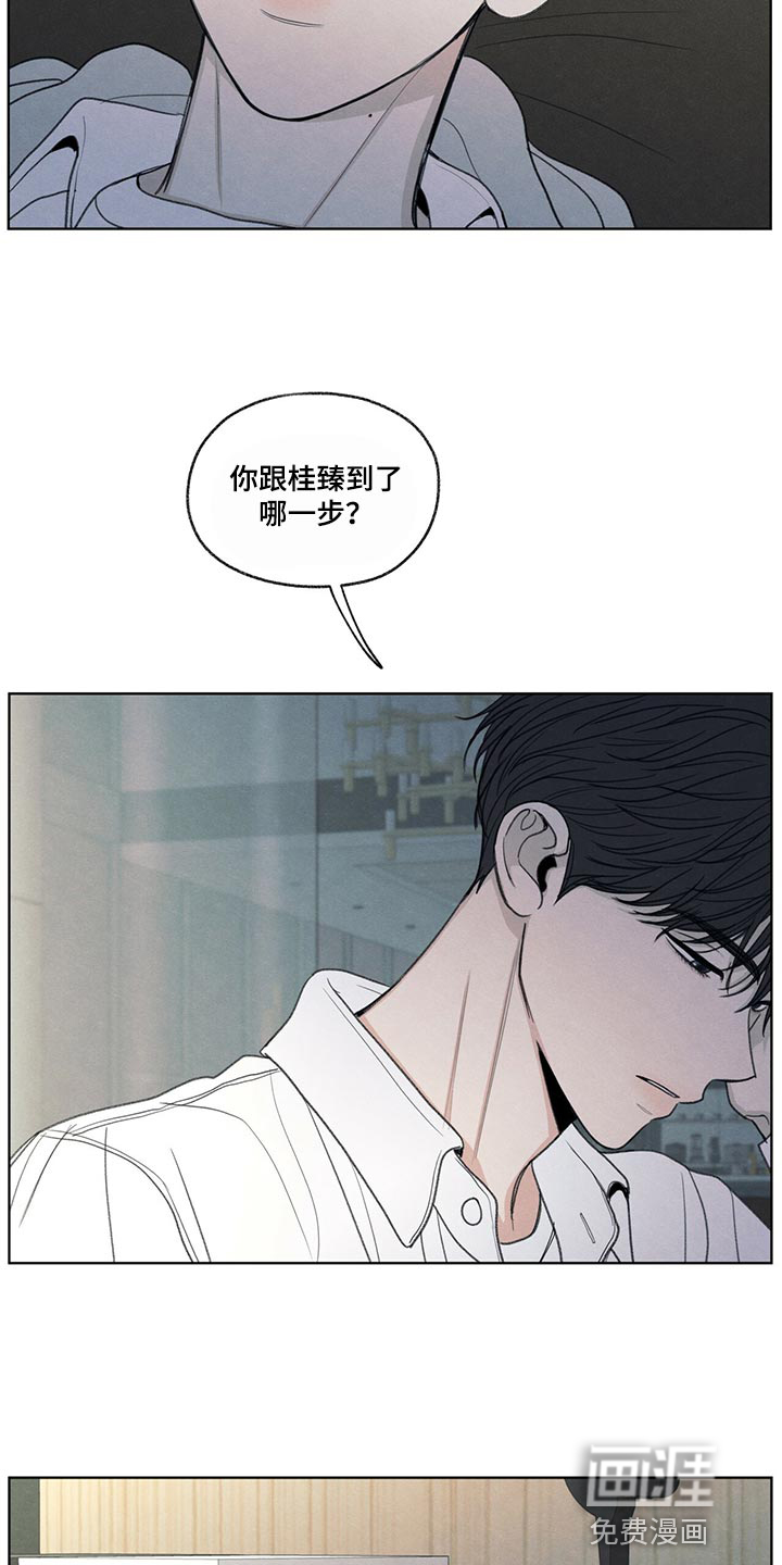 模糊的边缘 第40话 第6页