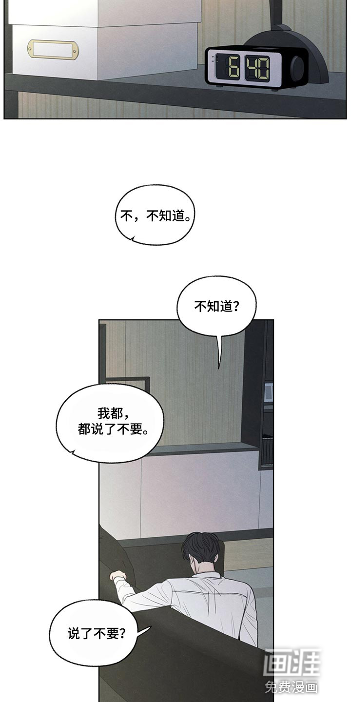 模糊的边缘 第40话 第7页