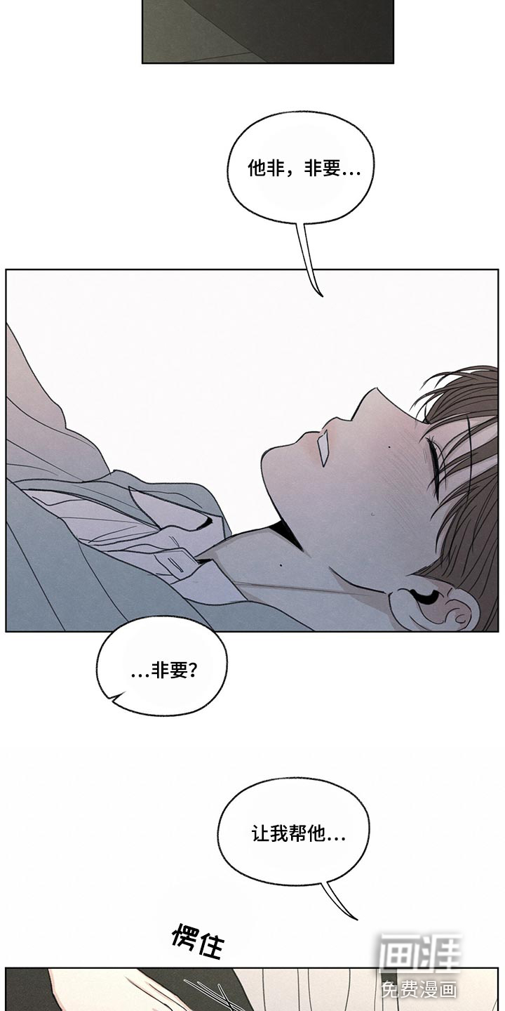 模糊的边缘 第40话 第8页