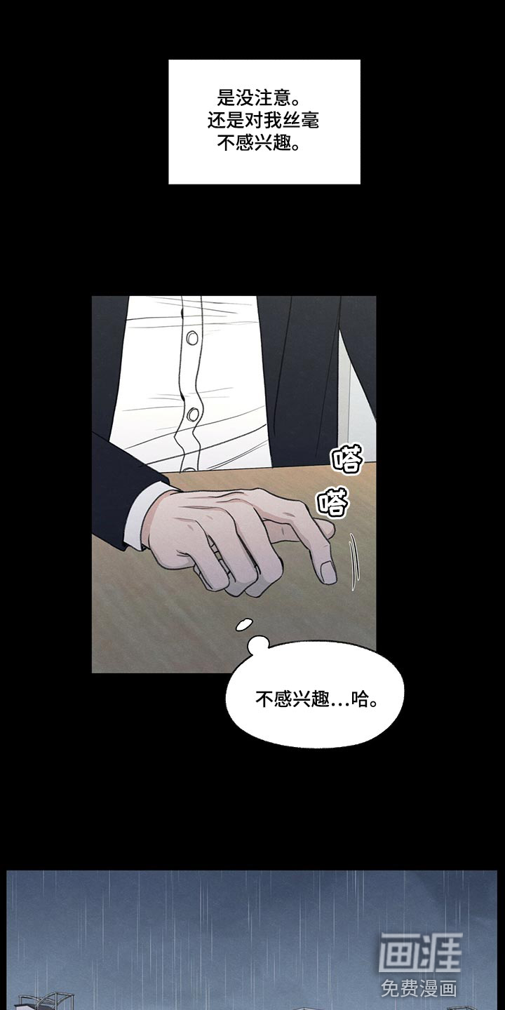模糊的边缘 第42话 第15页