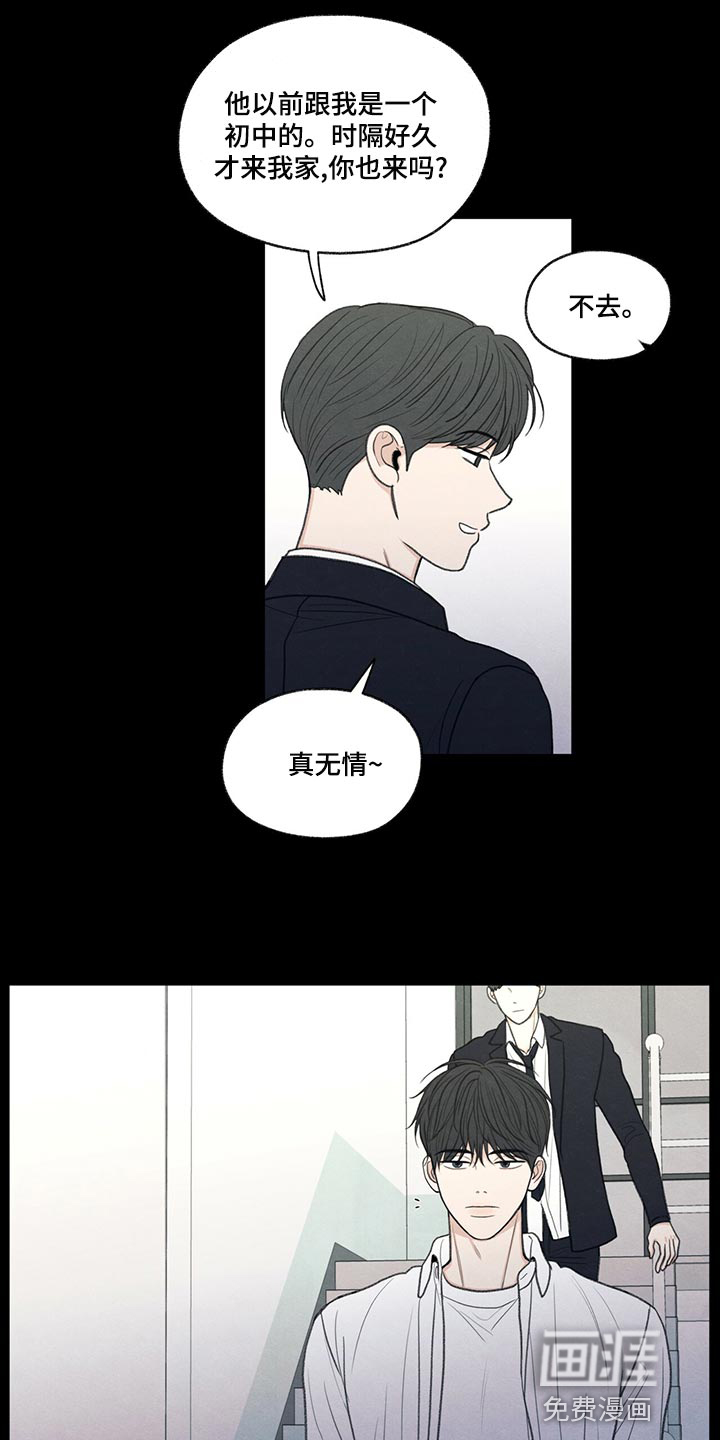 模糊的边缘 第42话 第17页