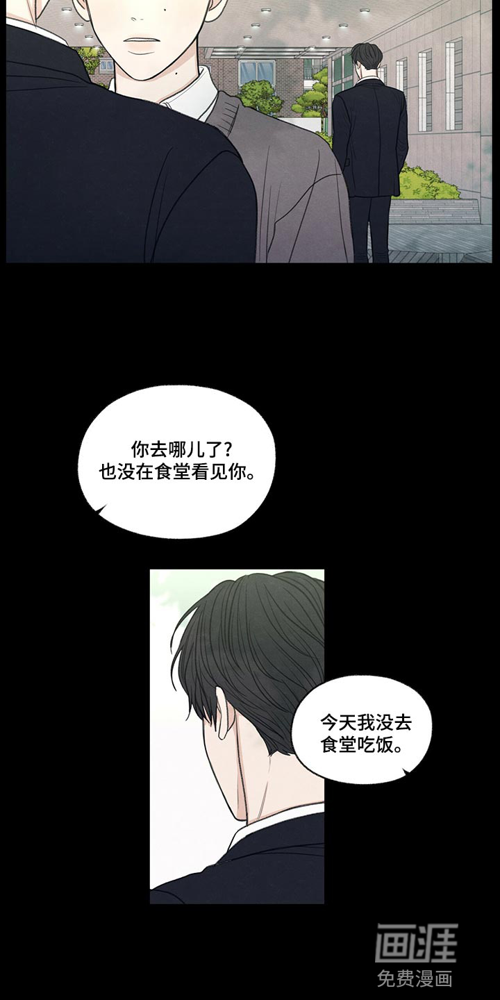 模糊的边缘 第42话 第6页