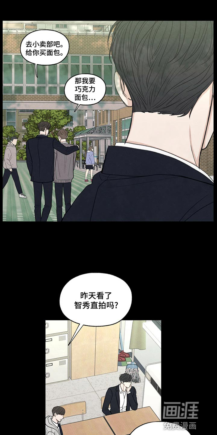 模糊的边缘 第42话 第8页
