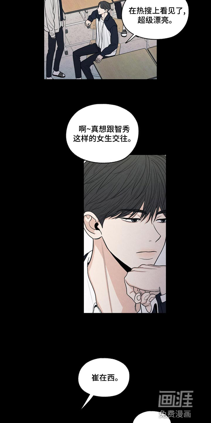模糊的边缘 第42话 第9页