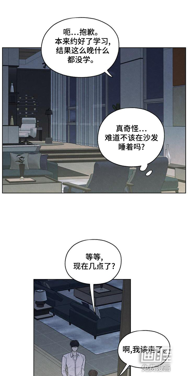 模糊的边缘 第43话 第11页