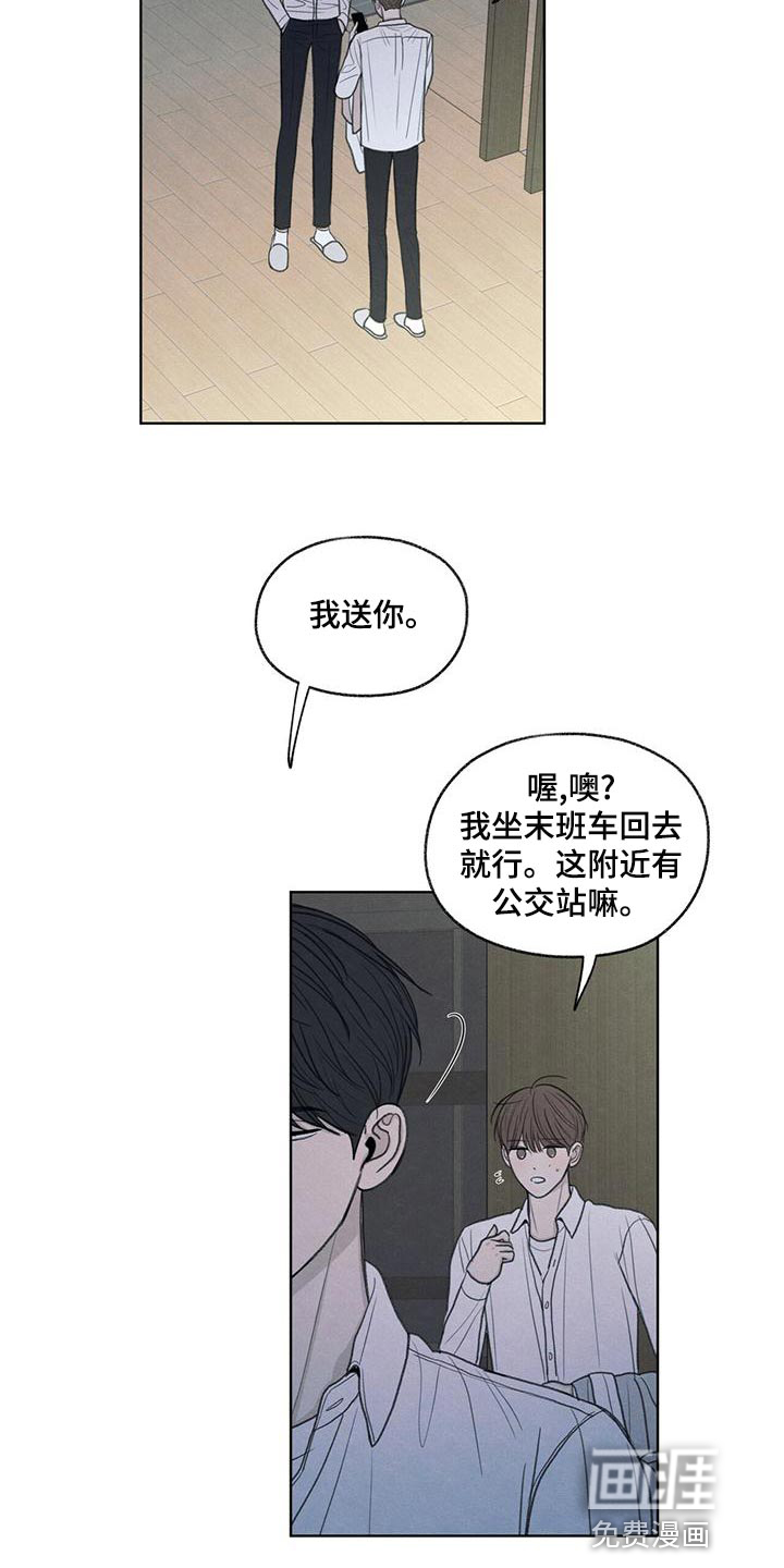 模糊的边缘 第43话 第12页