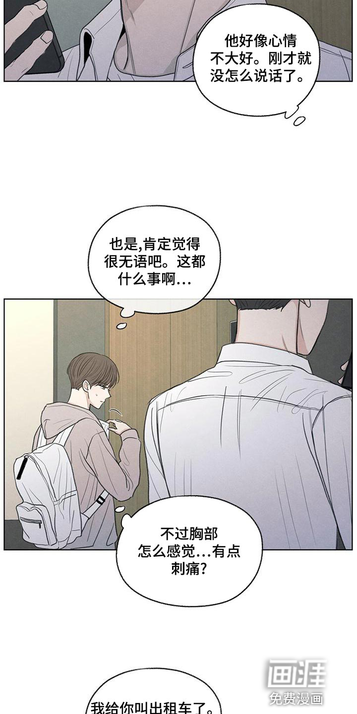 模糊的边缘 第43话 第16页