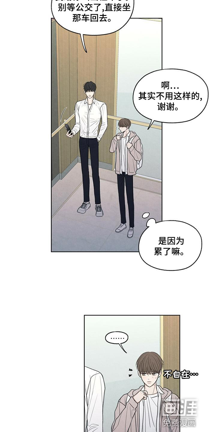 模糊的边缘 第43话 第17页