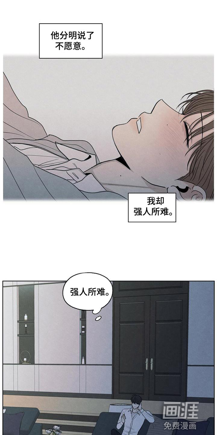 模糊的边缘 第43话 第3页