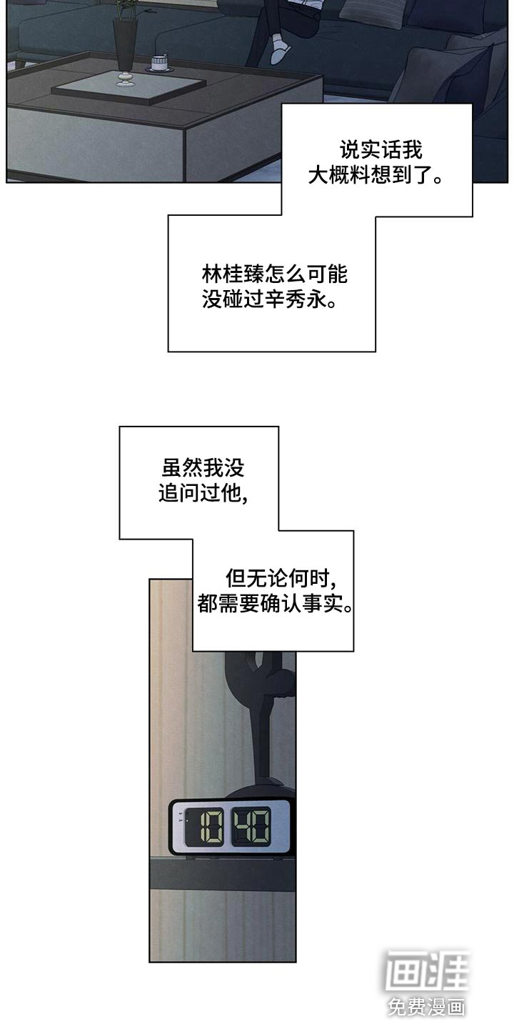 模糊的边缘 第43话 第4页