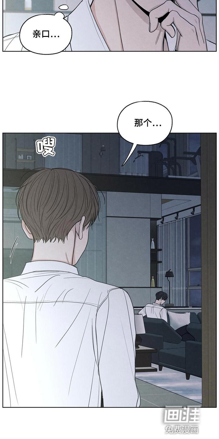 模糊的边缘 第43话 第6页