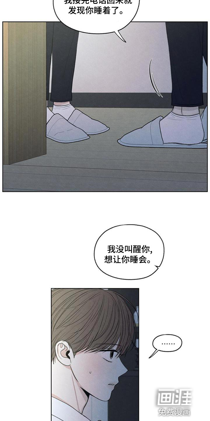 模糊的边缘 第43话 第9页