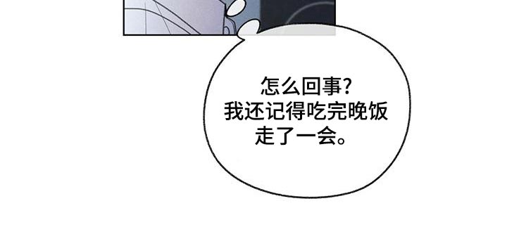 模糊的边缘 第43话 第10页