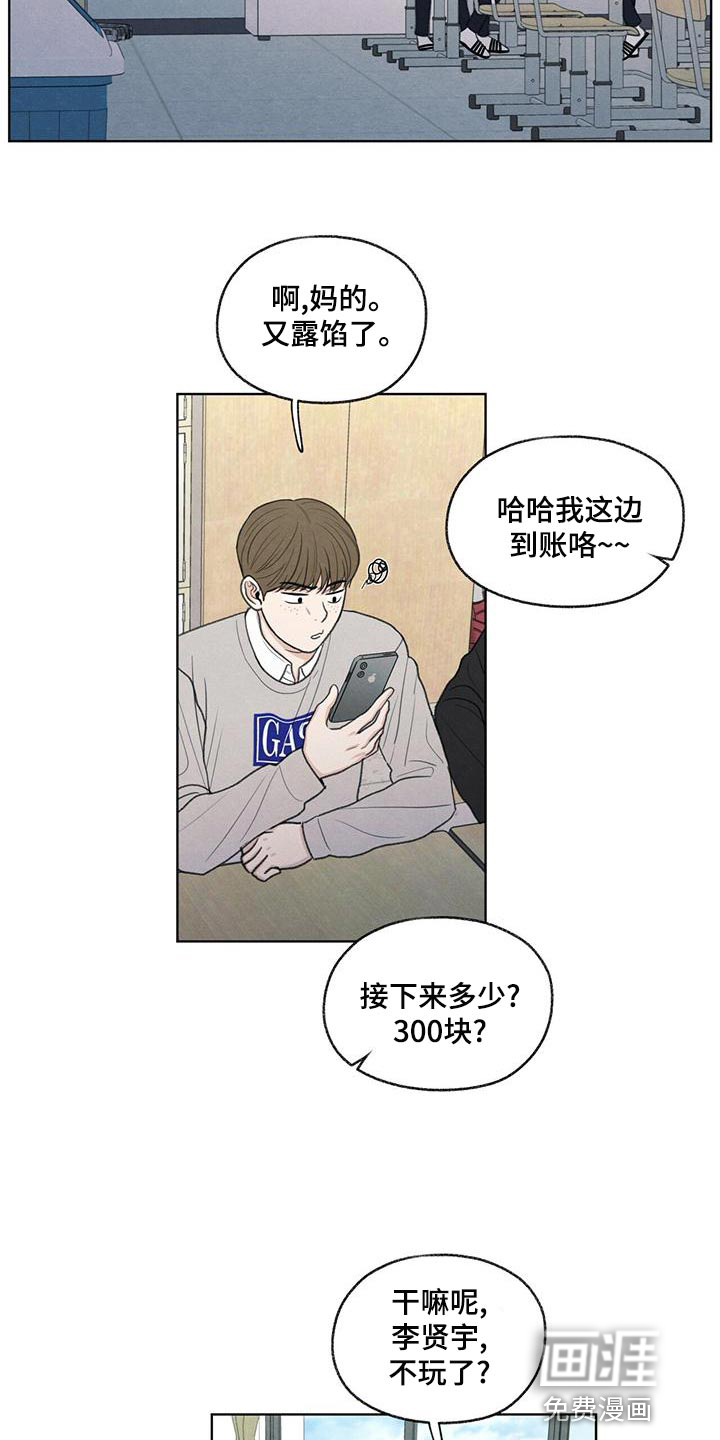 模糊的边缘 第44话 第2页