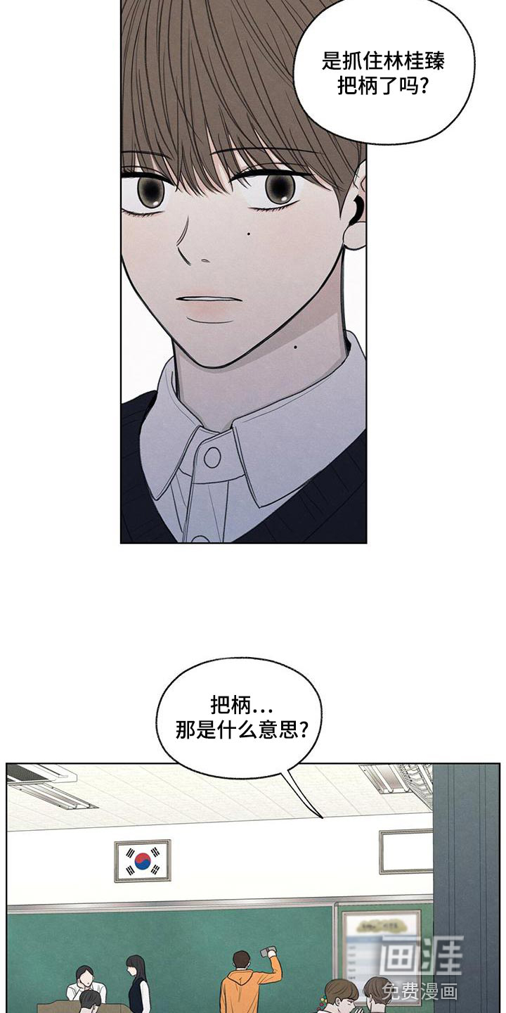 模糊的边缘 第44话 第11页
