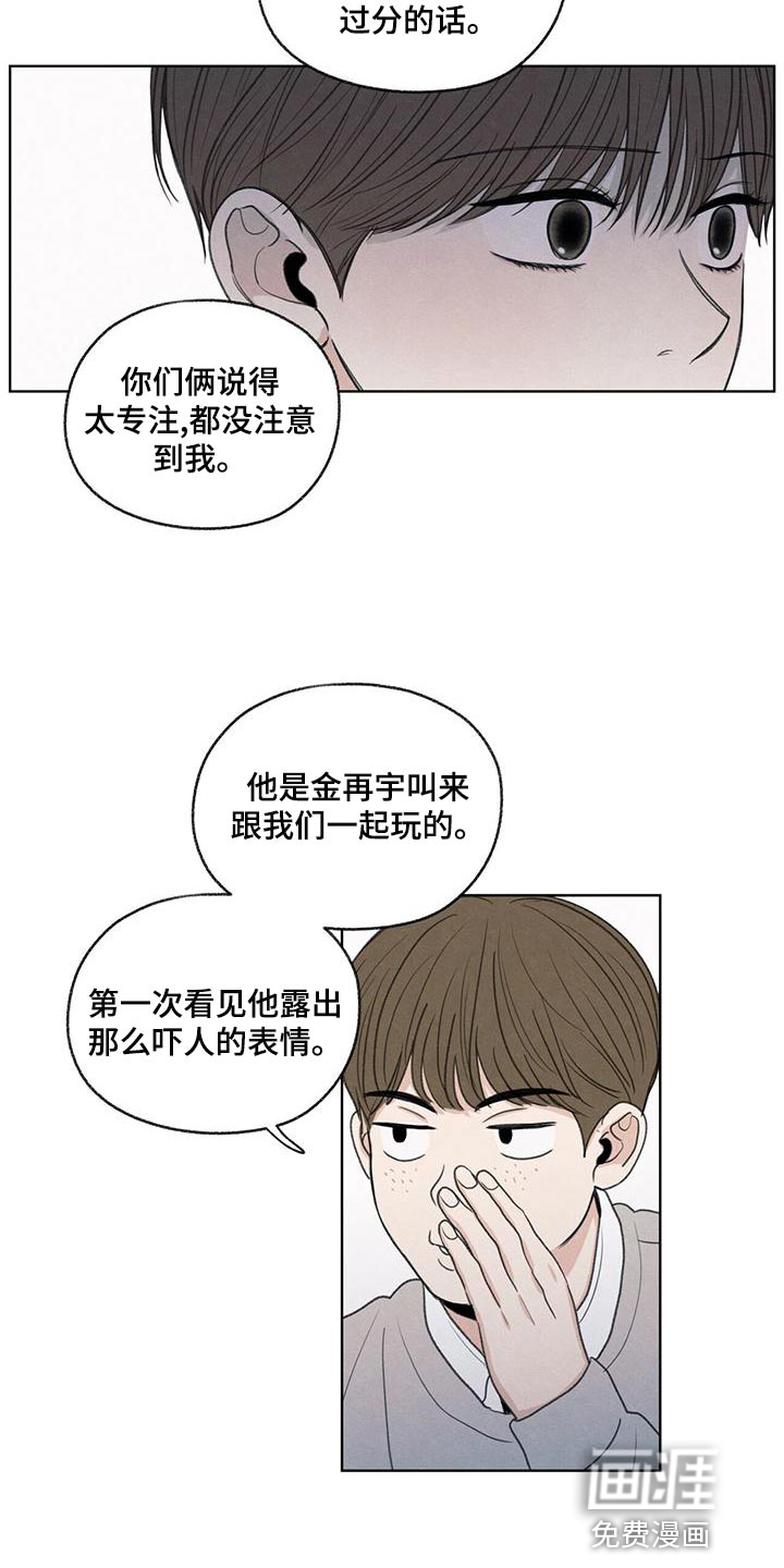 模糊的边缘 第44话 第13页