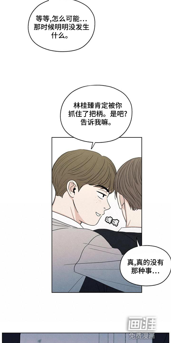 模糊的边缘 第44话 第17页