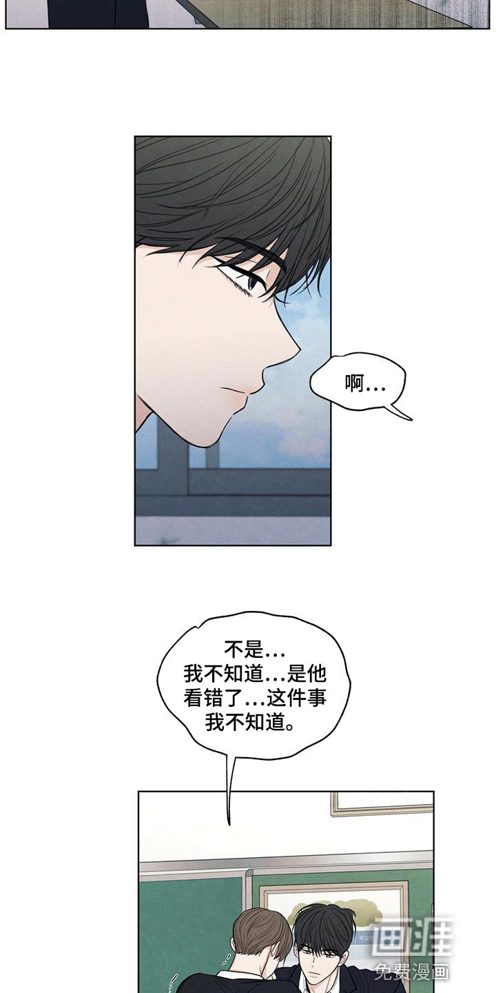 模糊的边缘 第44话 第25页