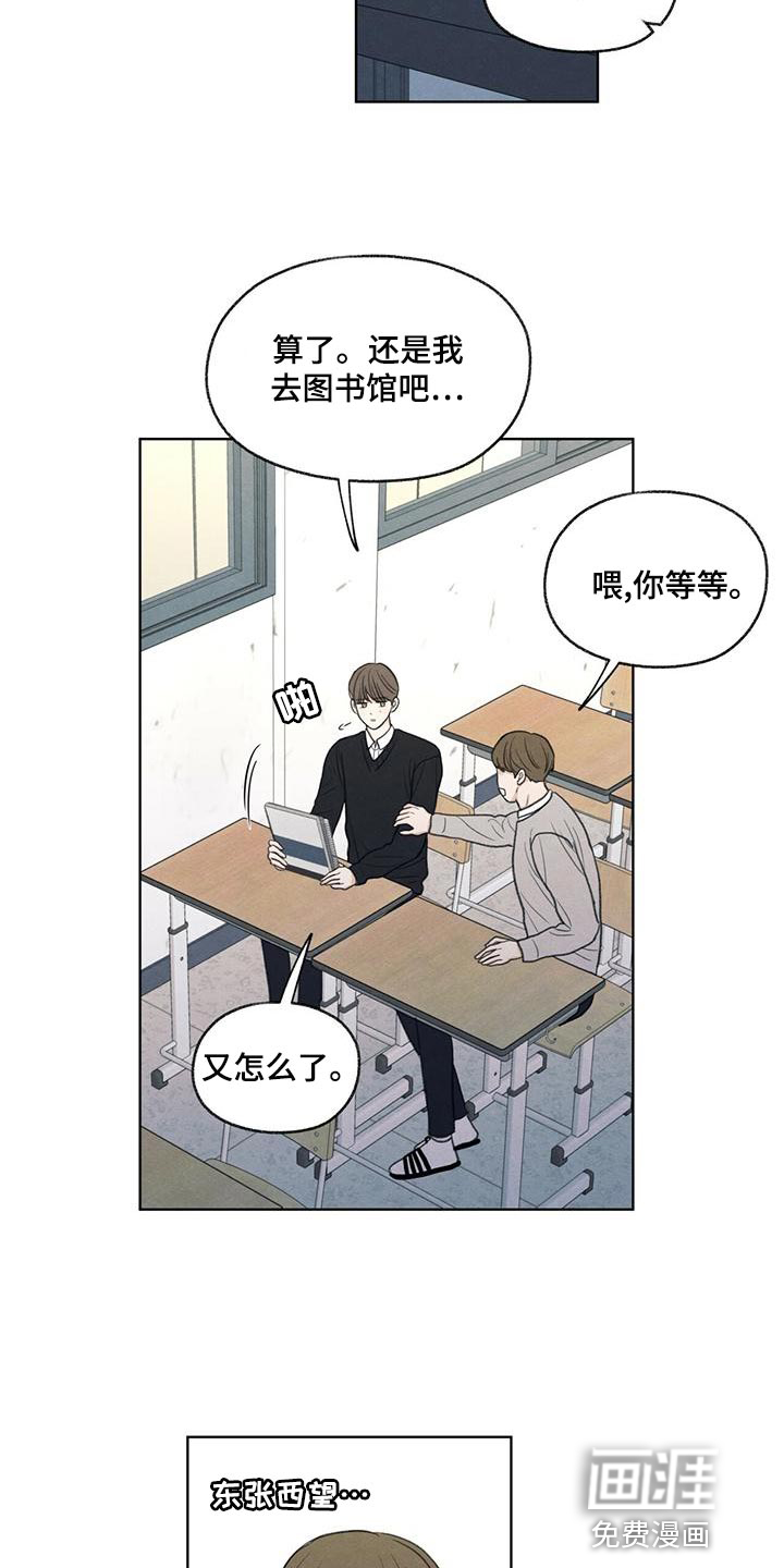模糊的边缘 第44话 第9页