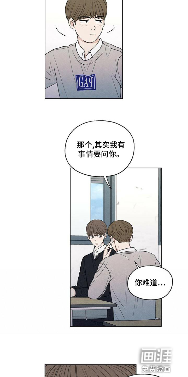模糊的边缘 第44话 第10页