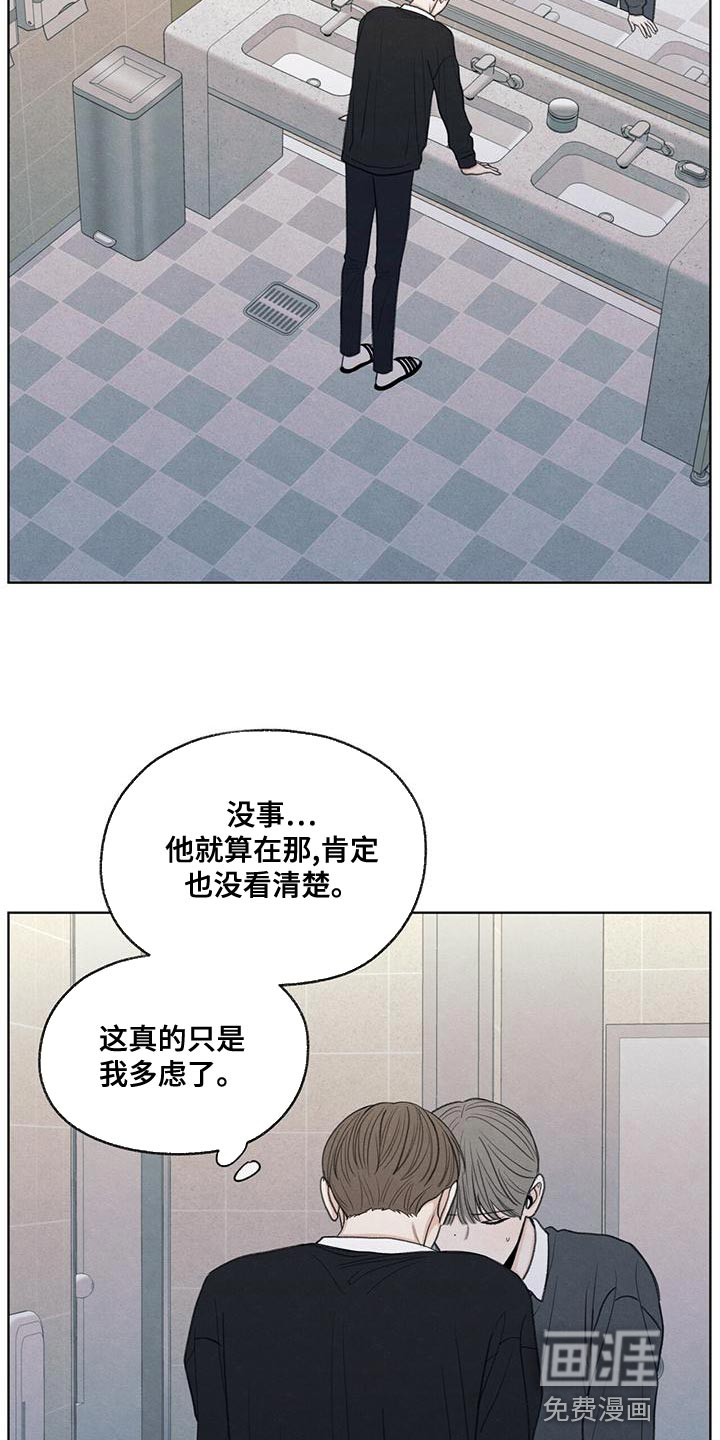 模糊的边缘 第45话 第2页