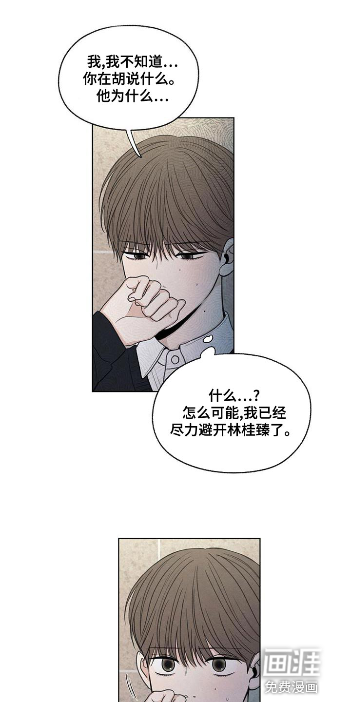 模糊的边缘 第45话 第21页