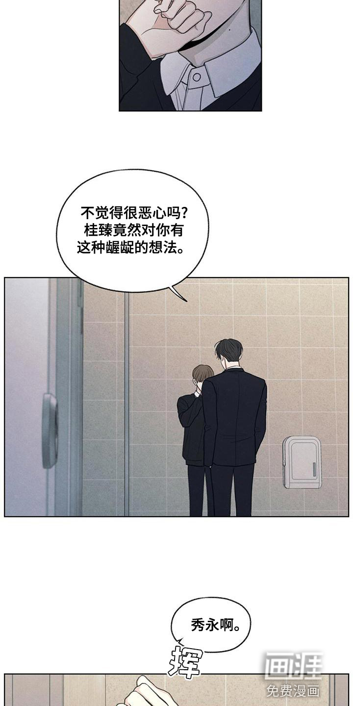 模糊的边缘 第45话 第22页