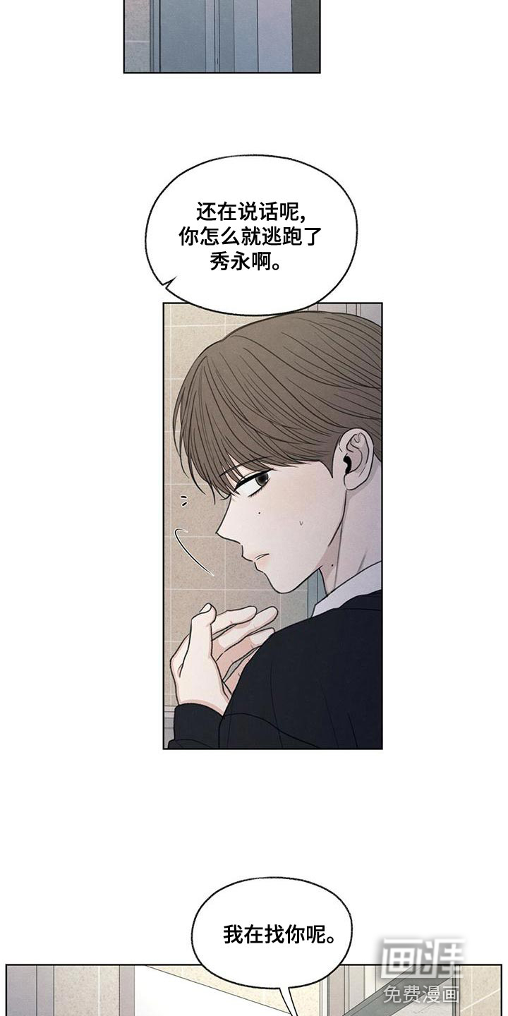 模糊的边缘 第45话 第7页