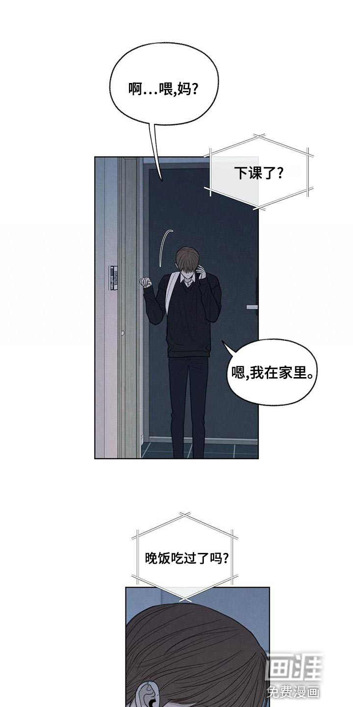 模糊的边缘 第46话 第12页