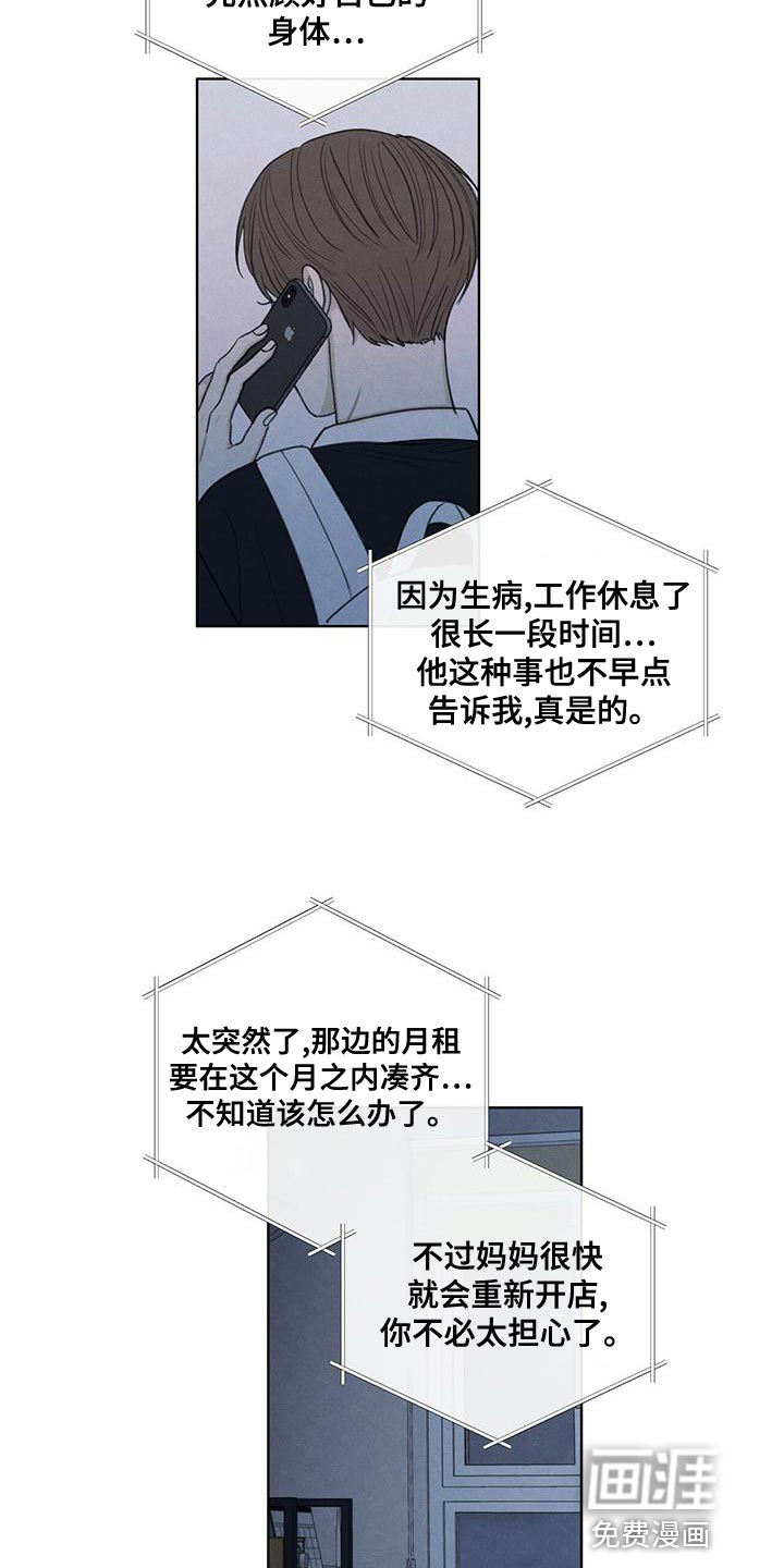 模糊的边缘 第46话 第15页