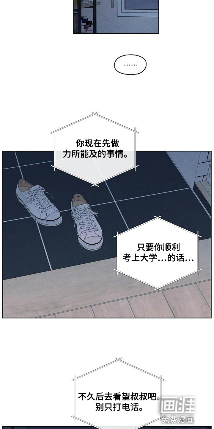 模糊的边缘 第46话 第16页