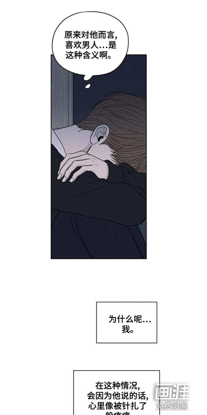 模糊的边缘 第46话 第21页