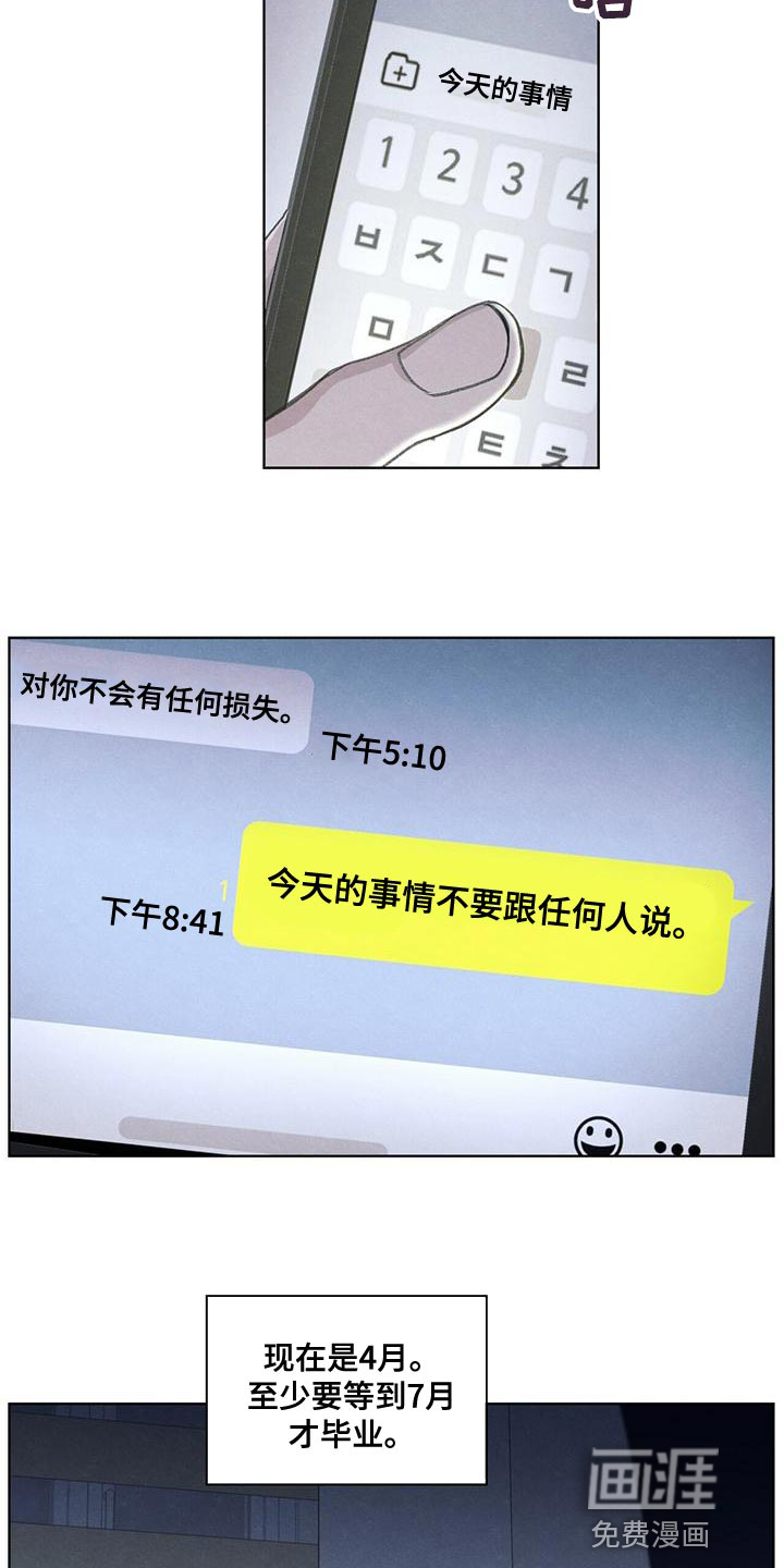 模糊的边缘 第46话 第23页