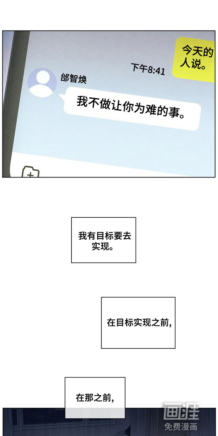 模糊的边缘 第46话 第26页
