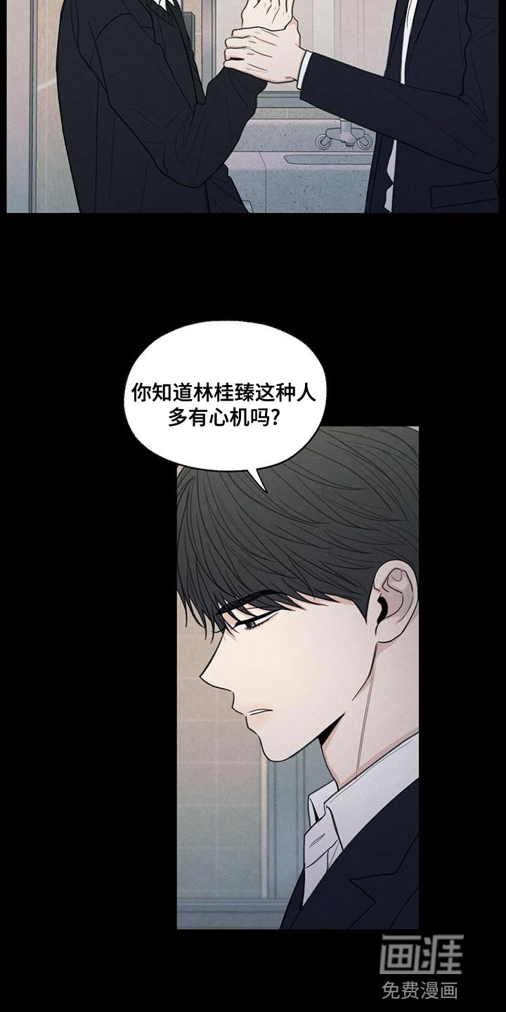 模糊的边缘 第46话 第6页