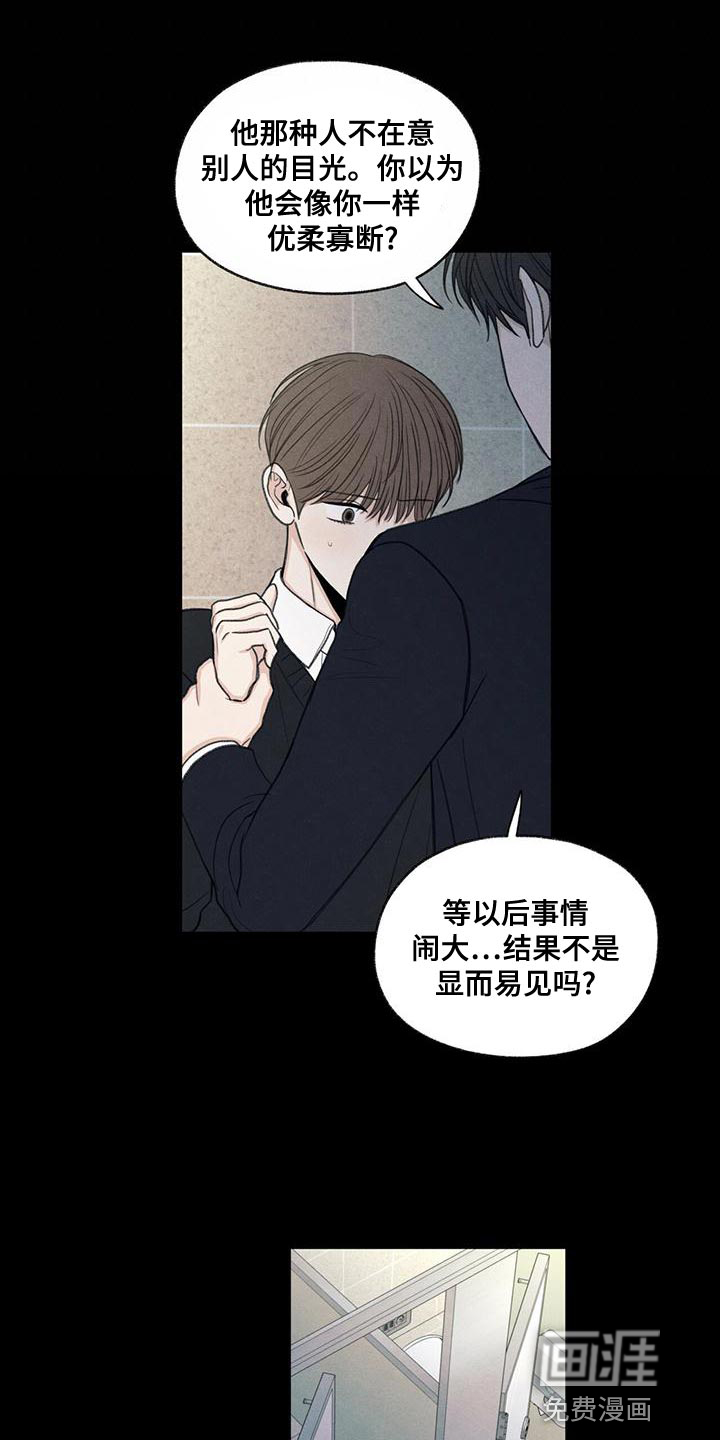 模糊的边缘 第46话 第7页