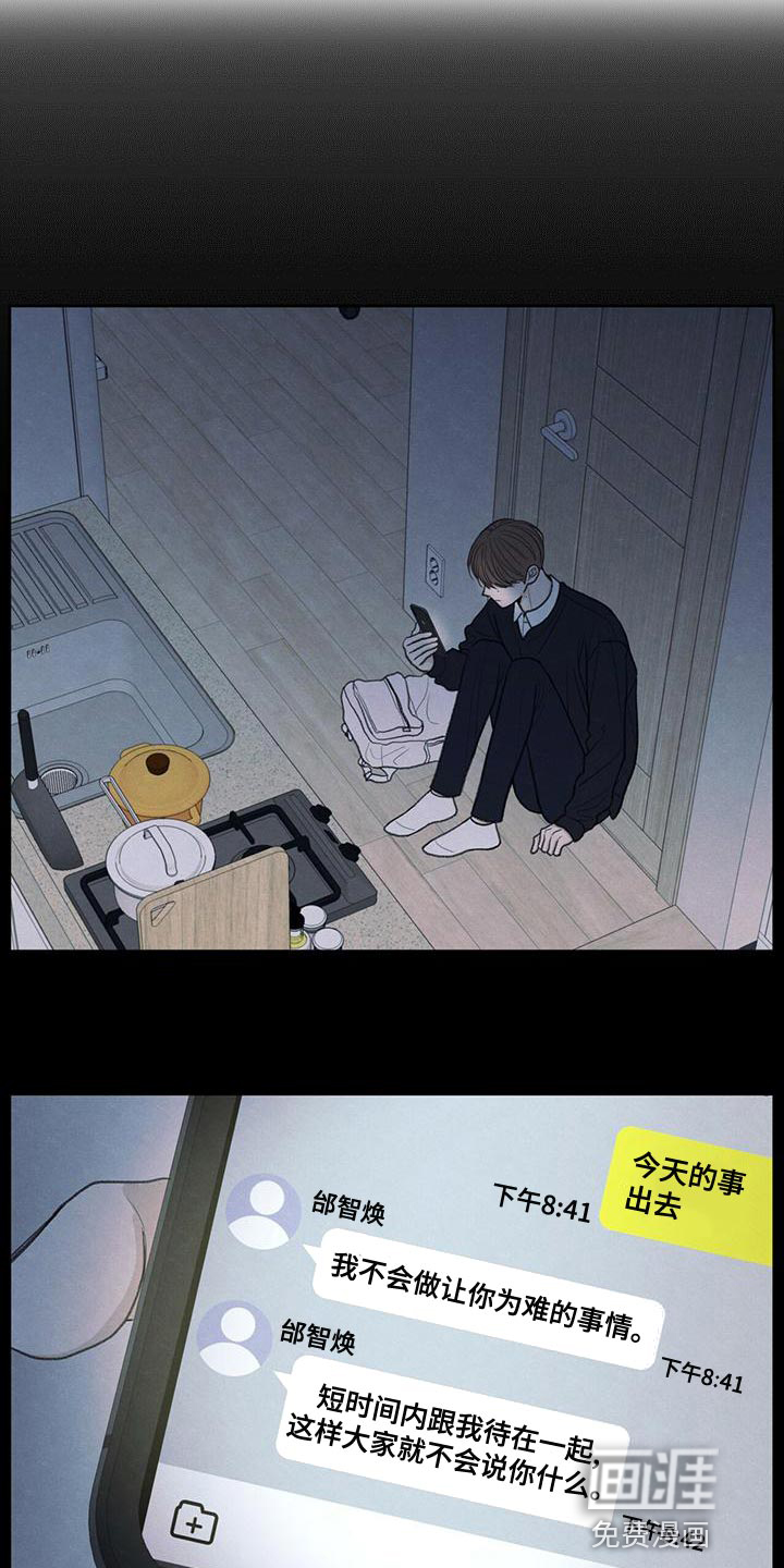 模糊的边缘 第47话 第15页