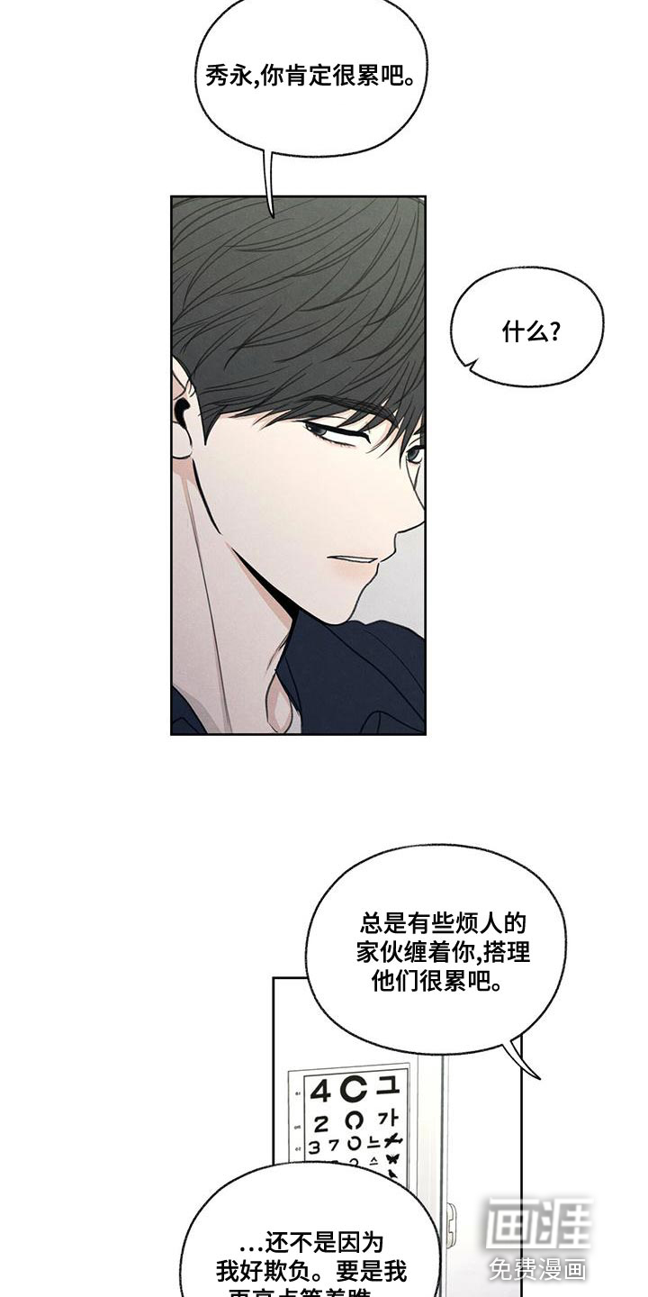 模糊的边缘 第48话 第14页