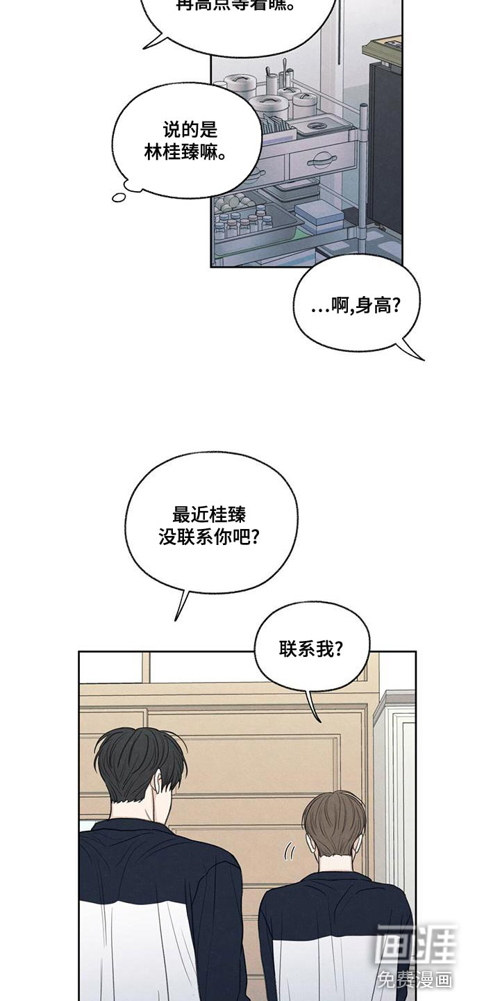 模糊的边缘 第48话 第15页