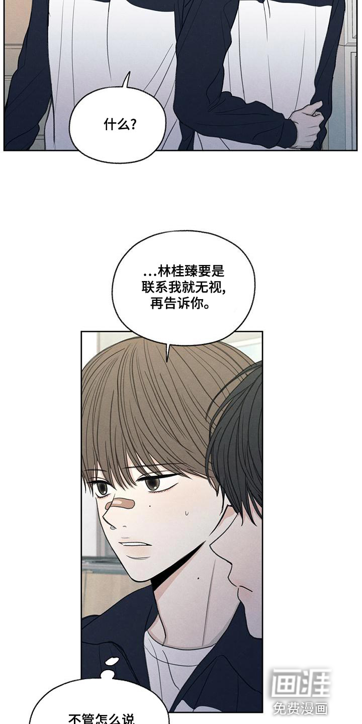 模糊的边缘 第48话 第20页