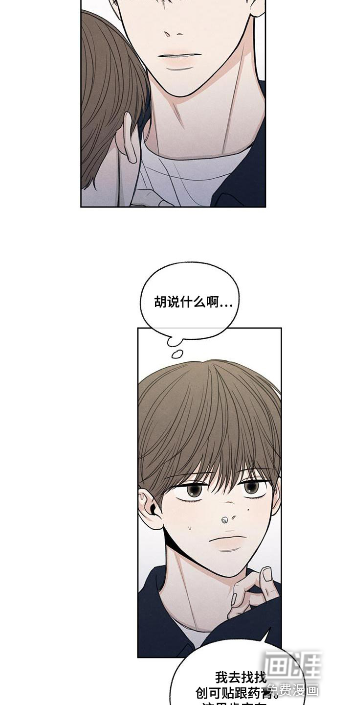 模糊的边缘 第48话 第7页