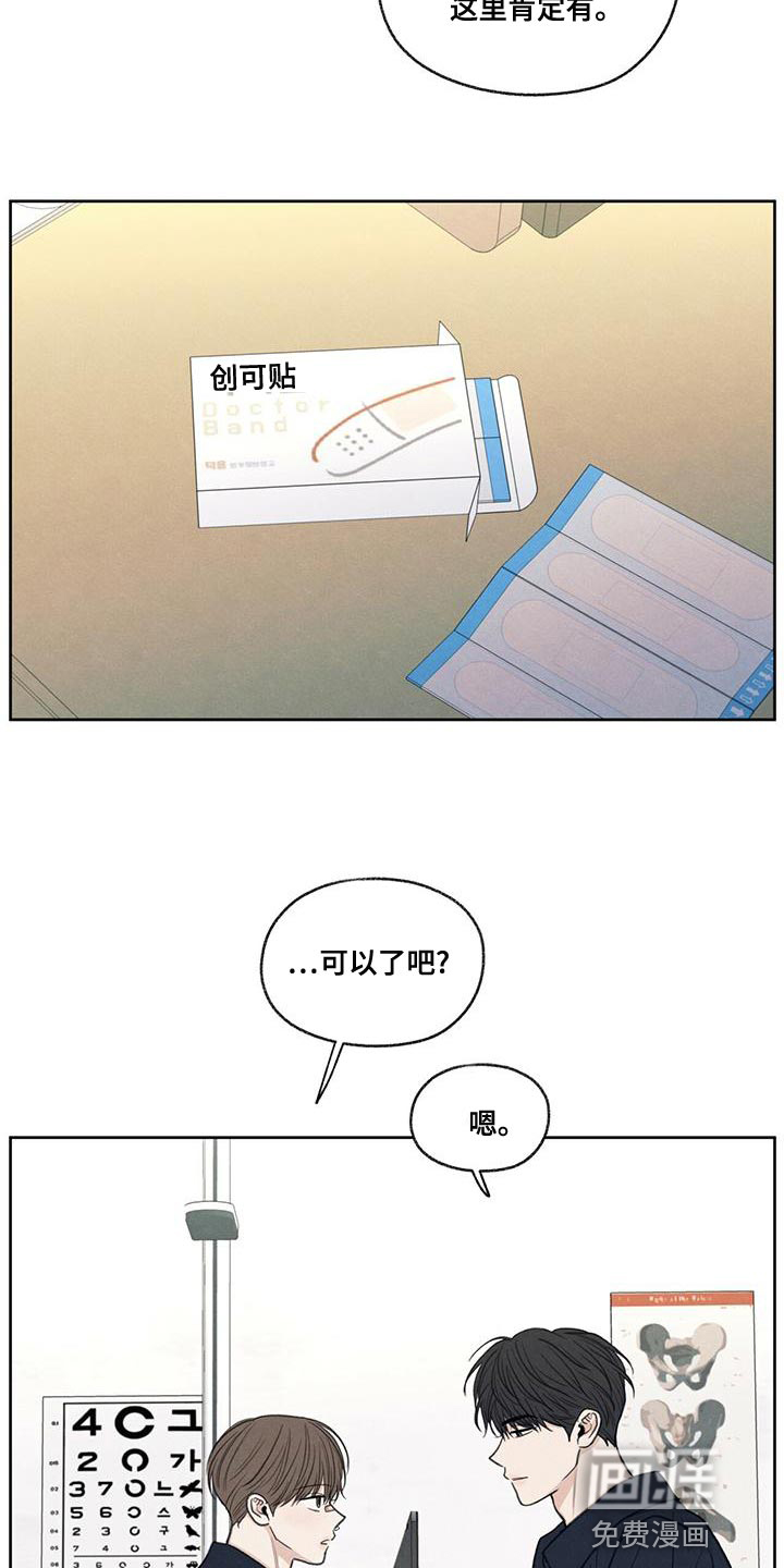 模糊的边缘 第48话 第8页
