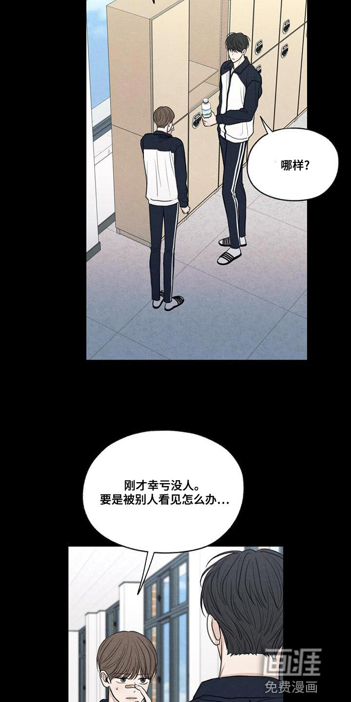 模糊的边缘 第49话 第14页