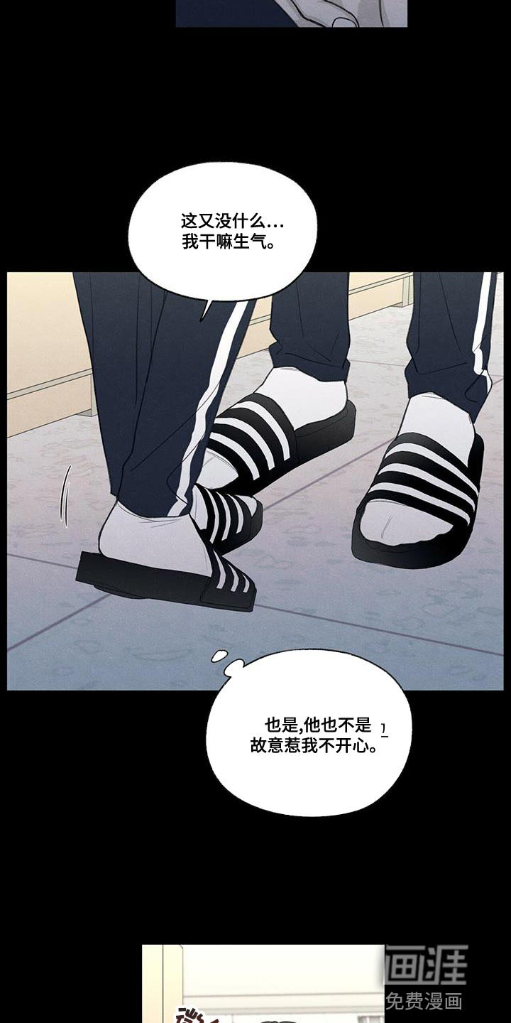 模糊的边缘 第49话 第20页