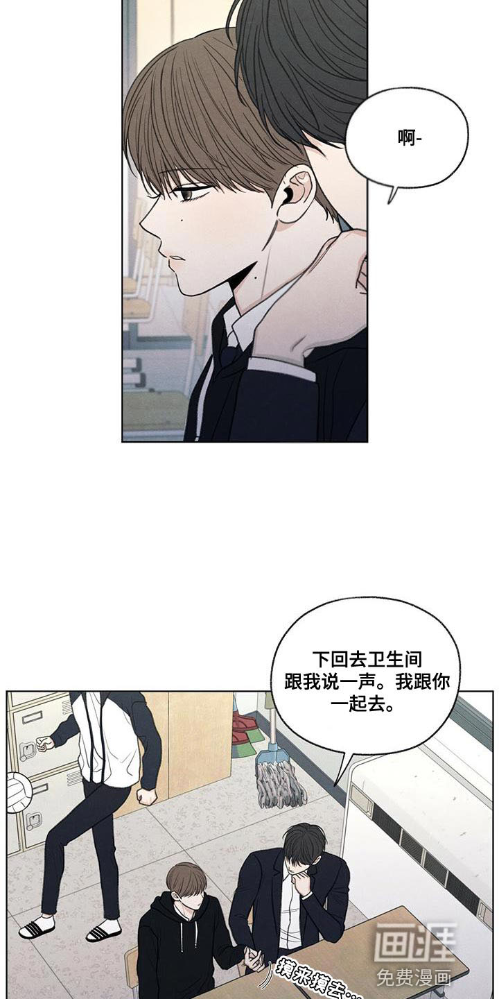 模糊的边缘 第49话 第29页
