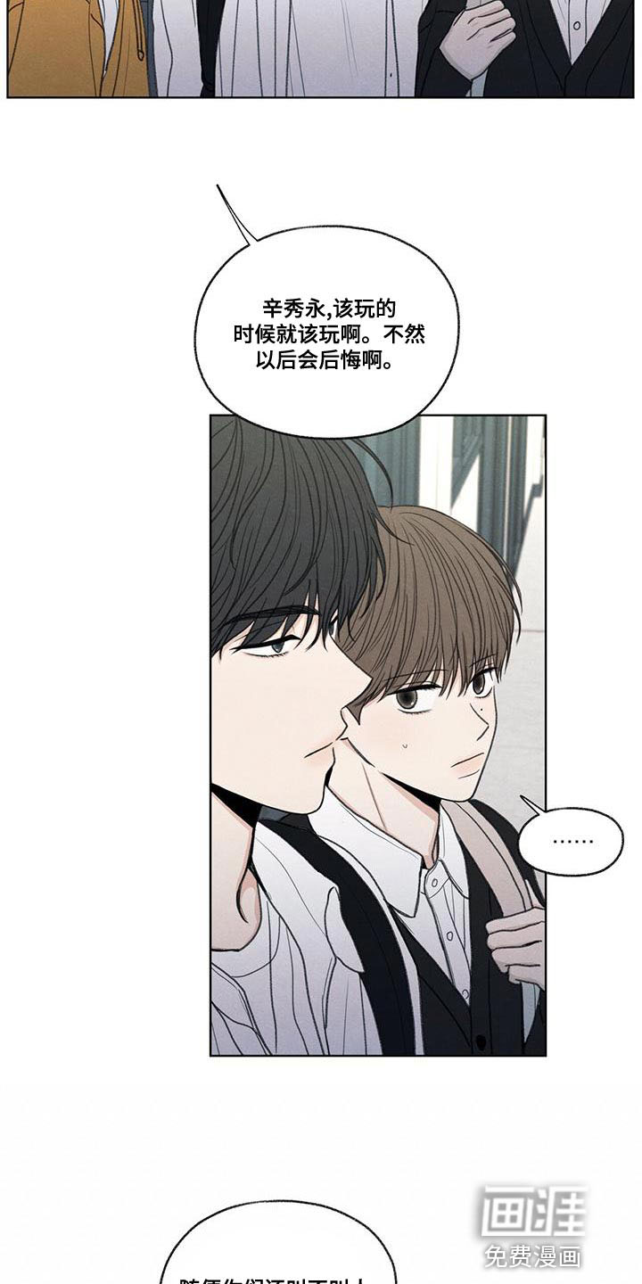 模糊的边缘 第49话 第6页