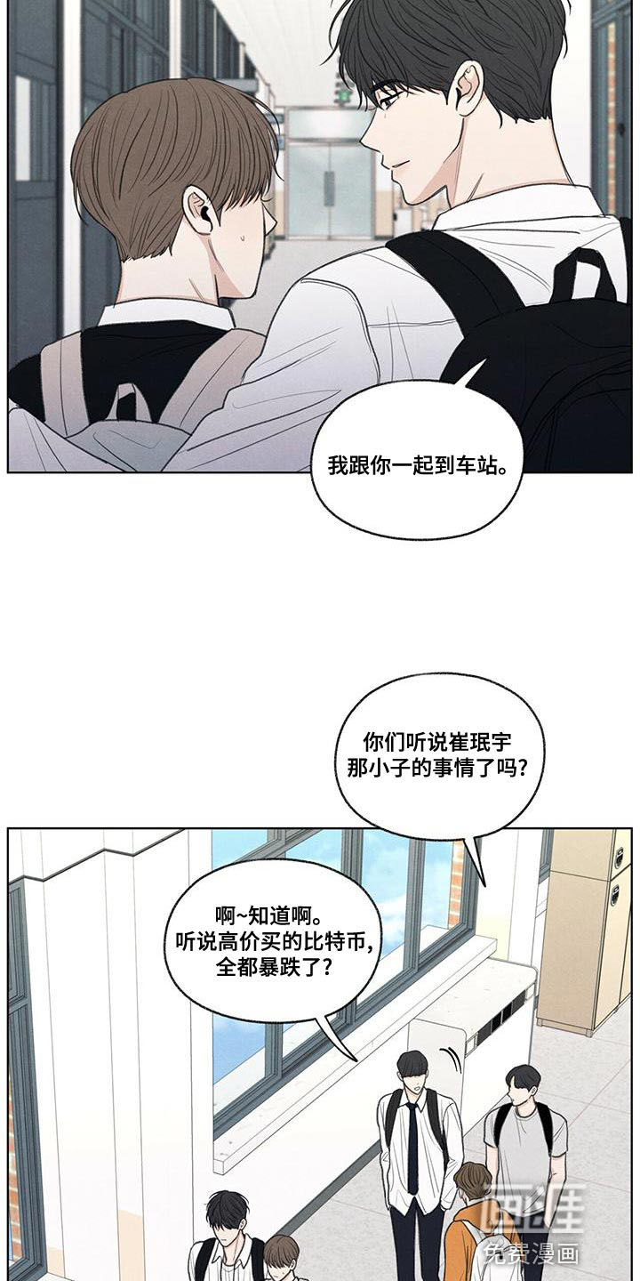 模糊的边缘 第49话 第8页