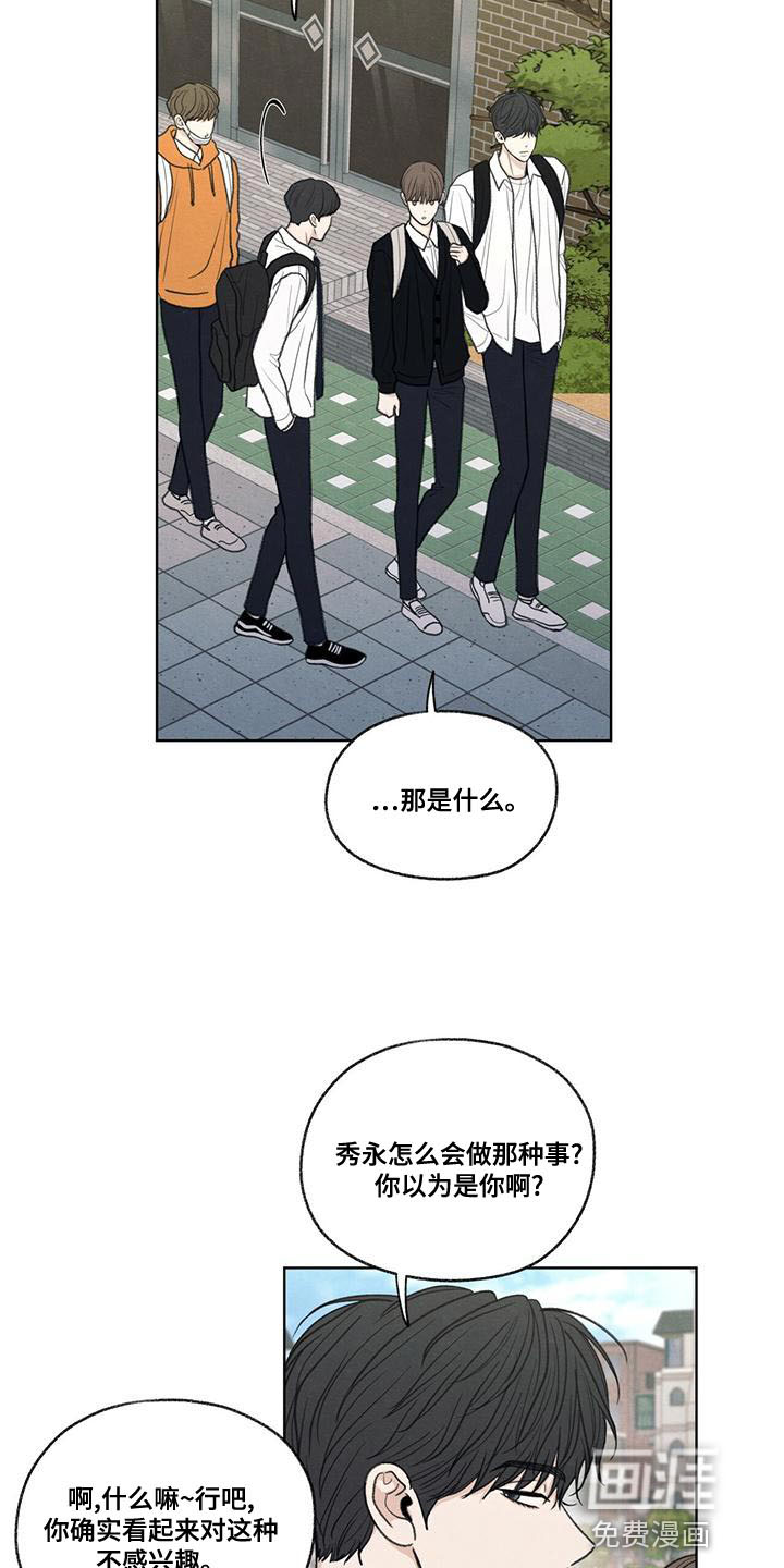 模糊的边缘 第49话 第10页